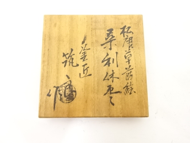  筑城筑良造　松唐草　蒔絵　桑利休棗